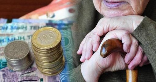 Зейнетақы төлемдері 20%-ға төмендей ме: Еңбек министрлігі түсініктеме берді