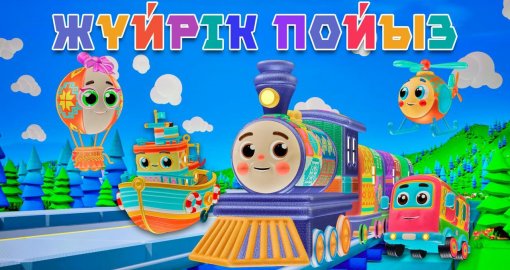 Жас көрерменнің сұранысын қанағаттандыратын контент қандай?