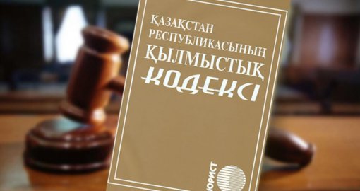 Қылмыстық кодекстегі «көрінеу жалған ақпарат тарату» бабы өзгеруі мүмкін