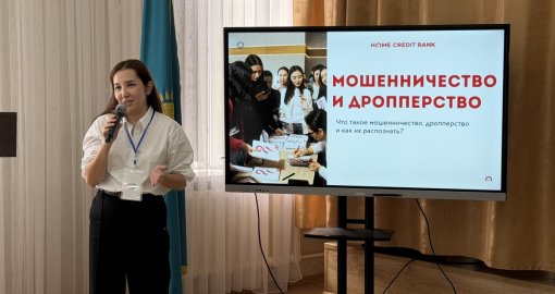 «Жеңіл ақшаға» алданба: Home Credit Bank студенттерге дропперлердің тұзағын қалай тануды үйретті