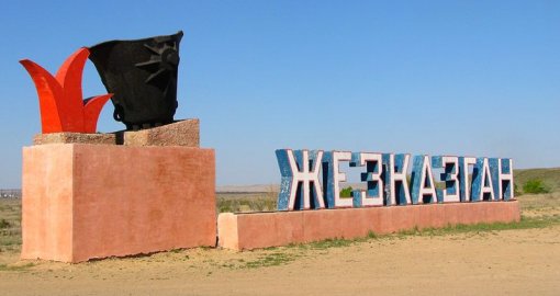 Үкімет Жезқазған қаласындағы шаруашылық-ауыз су тазарту құрылыстарын реконструкциялауға 1,8 млрд теңге бөлді